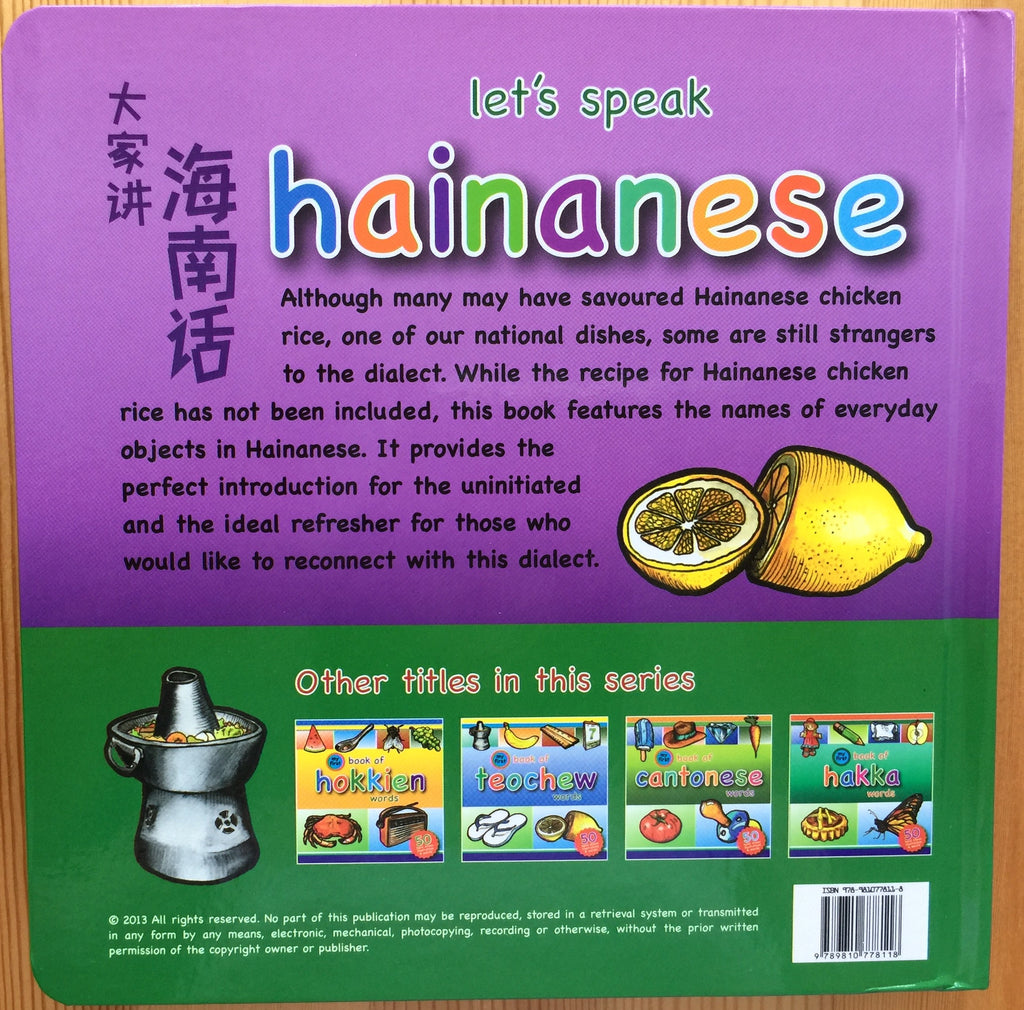 My First Book of Hainanese Words - owlreadersclub