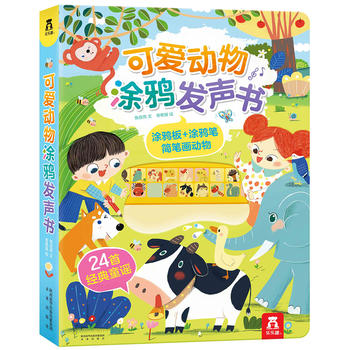 可爱动物涂鸦发声书 - owlreadersclub