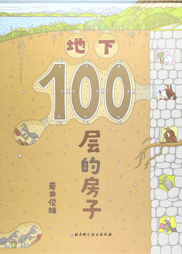 地下100层的房子 - owlreadersclub